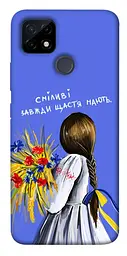 Чохол Demsky Сміливі завжди щастя мають для Realme C12
