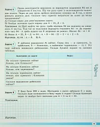 НУШ. Математика 5 клас. Навчаємося розв'язувати задачі - Оксана Єргіна - мініатюра 5