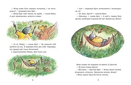 Щасливі дні Миша і Крота - Джойс Данбар (557915) - мініатюра 4