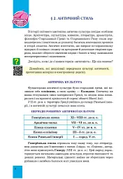 Мистецтво. Підручник інтегрованого курсу для 8 класу закладів загальної середньої освіти - Людмила Кондратова - мініатюра 8