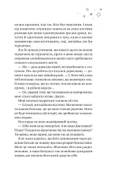 І забринить мрія - Ханна Ґрейс - мініатюра 10