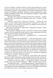 Колесо Часу. Книга 8. Шлях кинджалів - мініатюра 9