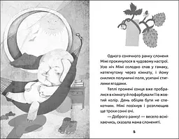 Мімі та полуничний пиріг - Тоня Панченко (R1369001У) - мініатюра 5