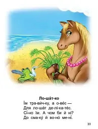 Завтра до школи А5. Читання по складах - мініатюра 7