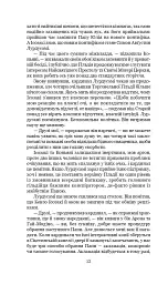 Схід Ендіміона - Ден Сіммонс - мініатюра 5