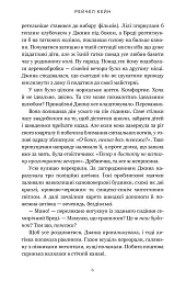 Озеро спокою - Рейчел Кейн - мініатюра 4