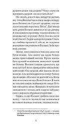 Блакитний Замок - Люсі-Мод Монтгомері - мініатюра 6