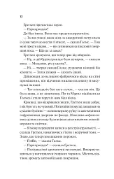 Книга Голмс, Марпл і По: найвидатніша команда з розкриття злочинів ХХІ століття (Голмс, Марпл і По #1) Vivat (9786171713635) - мініатюра 6