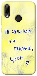 Чохол Demsky Ти сильніша ніж гадаєш для Huawei P Smart (2019)