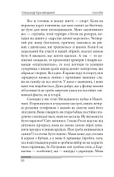 Сьогодні. Роман про двійників Путіна - Олександр Красовицький - мініатюра 15