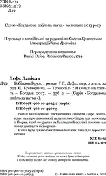 Робінзон Крузо - мініатюра 4