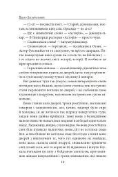 Диво - Павло Загребельний - мініатюра 15