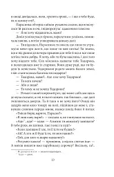 Земля - Ольга Кобилянська - мініатюра 14