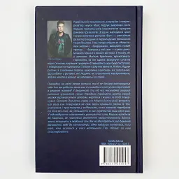 Зазирни у мої сни - Макс Кідрук | Клуб Сімейного Дозвілля, книга українською, нова, тверда - мініатюра 4