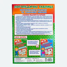Логопедичні картки Звуконаслідувальні та голосові вправи 15225003, 16 карток - мініатюра 6