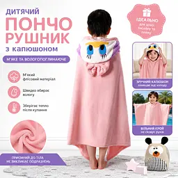 Рушник-пончо дитячий з капюшоном - м'який рушник для дітей після купання для басейну та пляжу рожевий - мініатюра 2