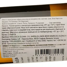 Вино Marsilea Verdejo DO Valencia біле сухе 0.75 л - мініатюра 4