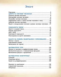 Математика навколо нас. 5-9 клас - мініатюра 3