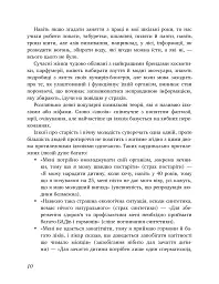 Коли тобі 35+. Як завагітніти й народити дитину - Олена Березовська - мініатюра 9