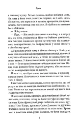 Волею долі я перемагаю. Частина 4 - Кора Рейлі - мініатюра 5