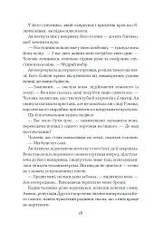 Прокляття святих. Книга 1 - Кейт Дреміс - мініатюра 8