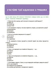 Дітям про фінанси. Activity Book. 11–13 років - Чуб Наталія - мініатюра 5
