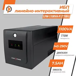 Лінійно-інтерактивне ДБЖ LPM-1100VA-P (770Вт) - мініатюра 2