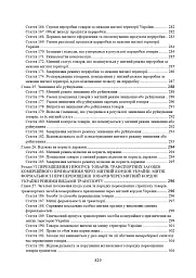 Митний кодекс України. Науково-практичний коментар. Станом на 25 жовтня 2024 року - - миниатюра 9