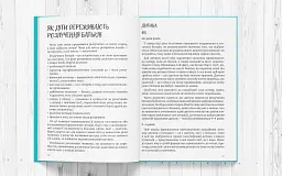Мама і тато більше не разом. Як допомогти дітям пережити розлучення батьків - Марія Малихіна - миниатюра 3