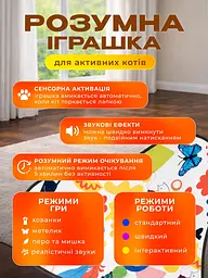 Інтерактивна іграшка хованка кігтеточка для котів та собак з датчиком руху пір’ям та звуками автоматична дражнилка для кота USB зарядка з присосками Хованки 2 - мініатюра 3