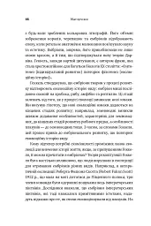 Збагнути все. Розшифрування чотирьох мільярдів років життя на Землі: від стародавніх скам’янілостей до ДНК - Ніл Шубін - мініатюра 15