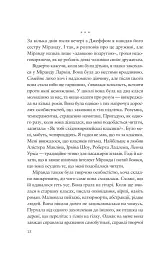 Усе своє ношу з собою - Вільям Лендей - мініатюра 10
