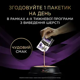 Набір вологого додаткового корму Purina Pro Plan Hairball Care для дорослих котів що допомагає виводити проковтнуту шерсть 245 г (7 шт x 35 г) - мініатюра 8