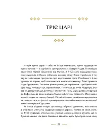 Різдвяна Книжка. Преміум - мініатюра 7