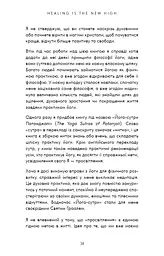 Healing Is the New High. Посібник із подолання емоційних потрясінь і здобуття свободи - мініатюра 14