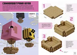 Книга MINECRAFT Першокласні дрібні споруди Артбукс 1753 Різнокольоровий shop (9786175231753) - мініатюра 2