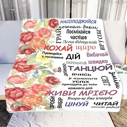 Плед 3D зі своїми побажаннями Ботанічна Хмара Квітковий плед з ніжними побажаннями 20222378_B 11550 135х160 см