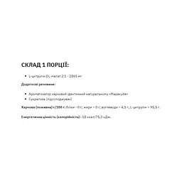 Цитрулін Stark Pharm Сitrulline Malate Grapefruit Black Currant 200 г - мініатюра 2