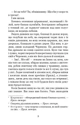 Тіні забутих предків. Intermezzo - мініатюра 5