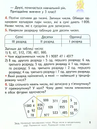 Математика 4 клас. Підручник. Частина 1 - Ольга Гісь - мініатюра 8