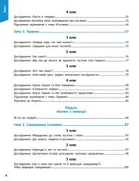 STEM-Старт. Наука про життя. Методичний посібник. 1-4 класи - Ірина Потапенко - мініатюра 4