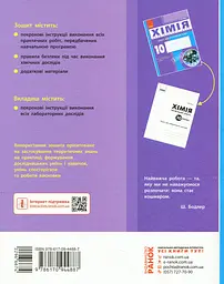 Хімія. 10 клас. Зошит для практичних робіт - мініатюра 2