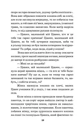 Крихітка Цахес, на прізвисько Цинобер - Гофман Ернст Теодор Амадей (978-966-10-4816-3) - мініатюра 11