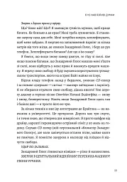 Я vs Мозок. Як перестати себе накручувати і почати жити - Гейлі Морріс - мініатюра 7