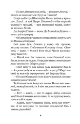 Інститутка - Марко Вовчок (978-966-10-4841-5) - мініатюра 8