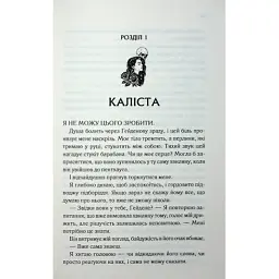 Книга Тепер ти моя. Книга 2 - Морган Бріджес КСД (9786171516335) - мініатюра 4