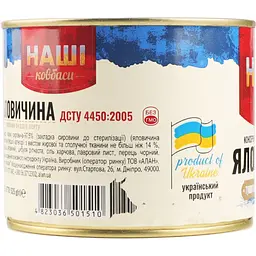 Яловичина Наші ковбаси тушкована 525 г (713886) - мініатюра 2