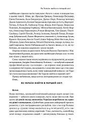Трансформація української національної ідеї - Олесь Доній - мініатюра 13