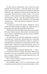 Сни про Херсон - Артем Петрик - мініатюра 13