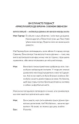 Прислухайся до брехні - мініатюра 10